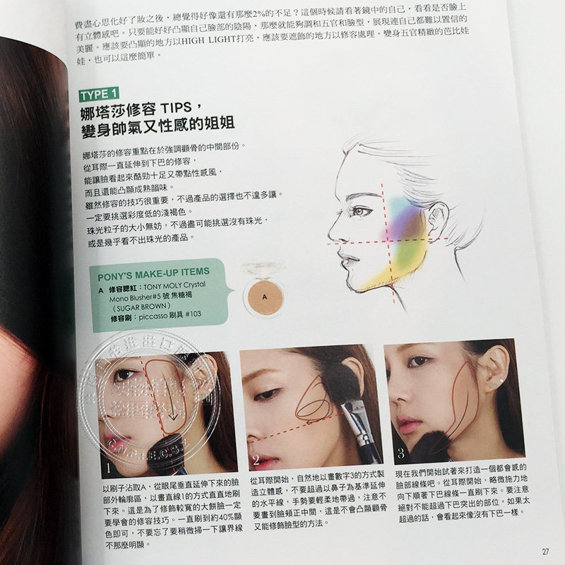 Pony's Shining Star Make-upboe - Beauty Makeup Tutorial recensie en prijs
